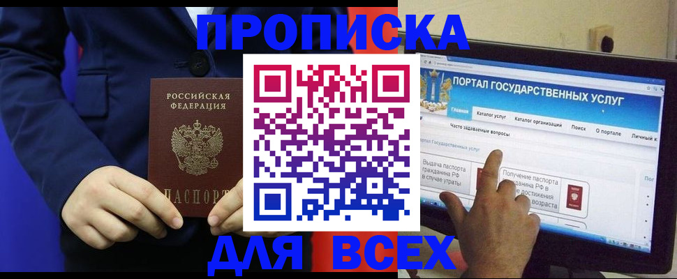 прописка законно в Петушках