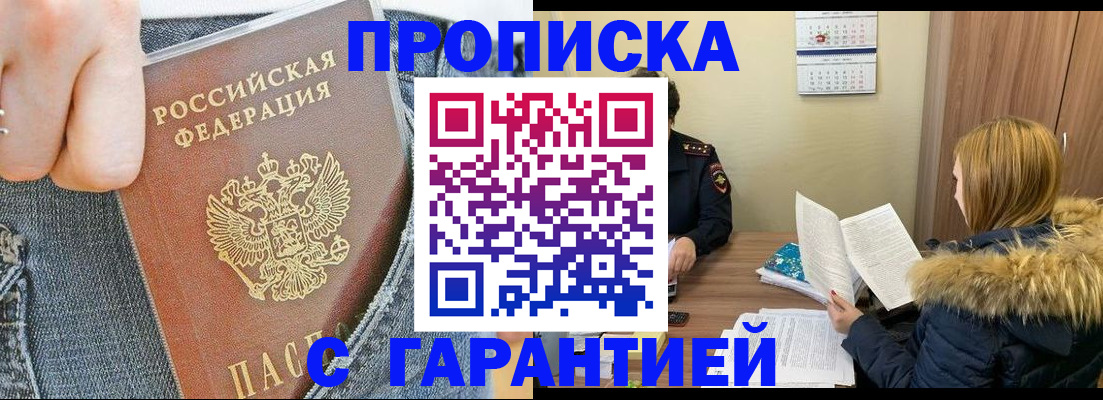 прописка 2025 в Петушках